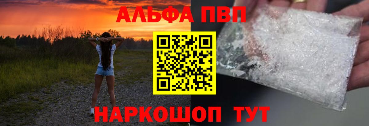 APVP  Alpha-PVP СК  Вход с VPN  А ПВП кристаллы  Иркутск 
