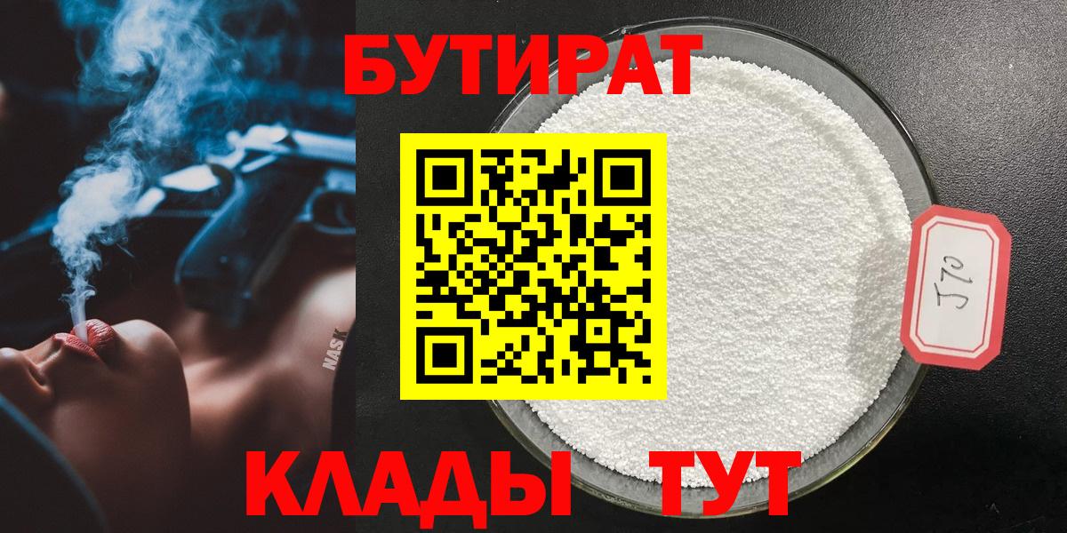 БУТИРАТ 1.4BDO Иркутск