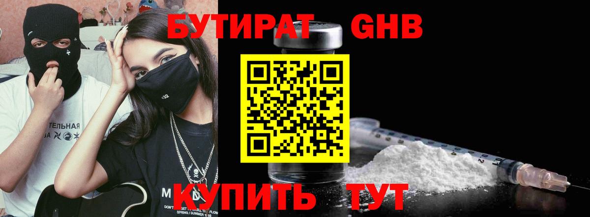 Иркутск  Бутират оксибутират  Вход с VPN 