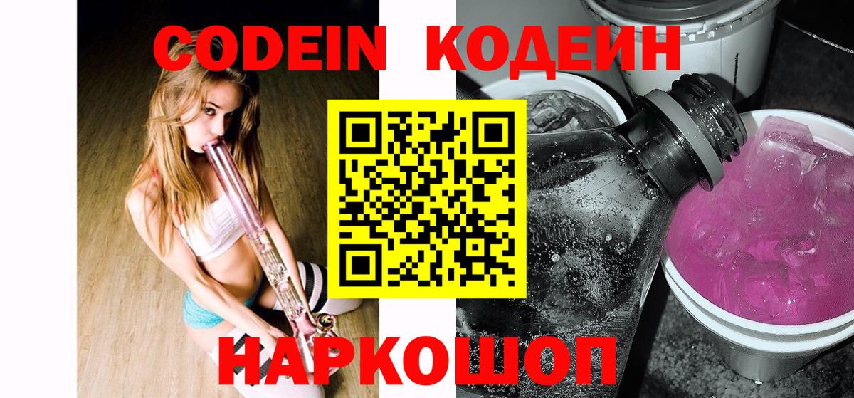 Кодеин напиток Lean (лин)  Иркутск 