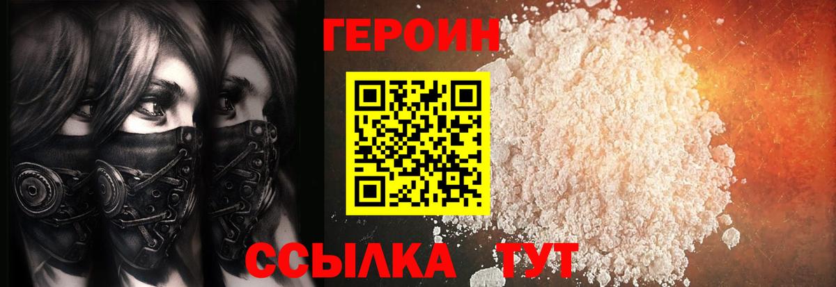 ГЕРОИН Heroin  Вход с VPN  Героин  Иркутск 