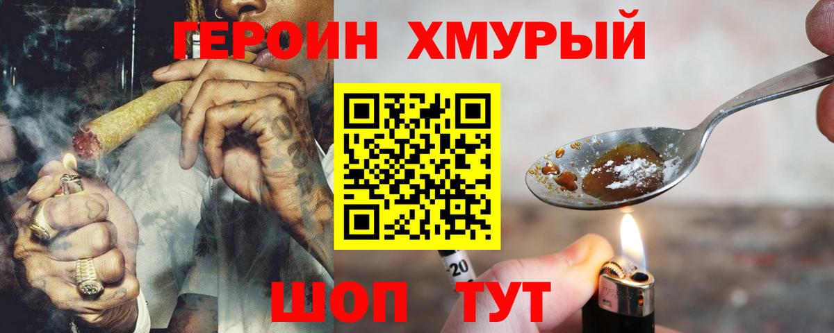 ГЕРОИН гречка Иркутск