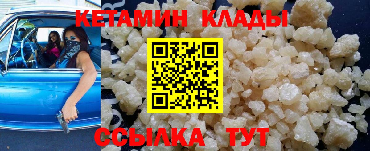 площадка какой сайт  Кетамин VHQ  Вход с VPN  Иркутск 