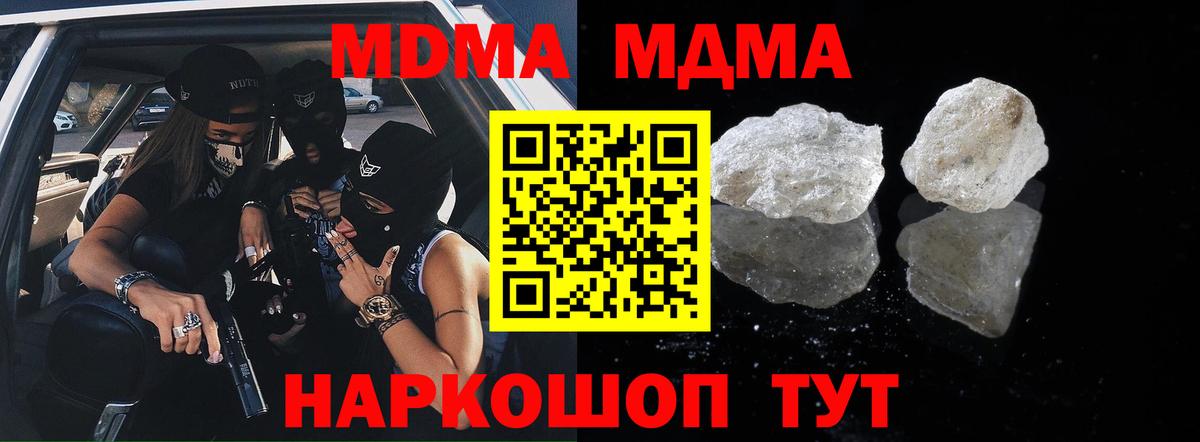 МДМА кристаллы Иркутск
