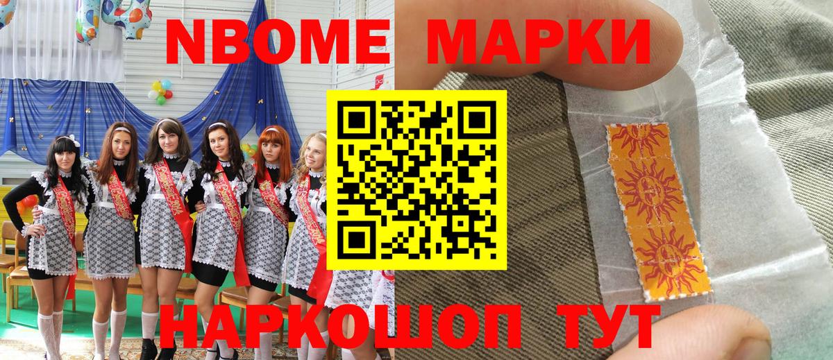Иркутск  Марки NBOMe 1,5мг  наркошоп  Вход с VPN 